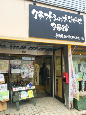 やくならマグカップも5周年展02