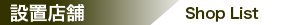 ݒuX